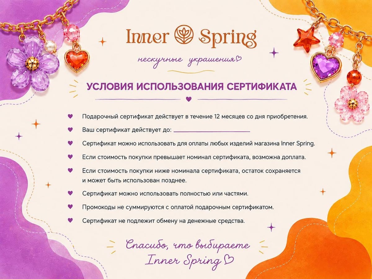 Подарочный сертификат Inner Spring, обратная сторона